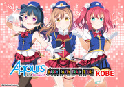 Aqours 2nd LIVE 神戸公演 本日開催ずら～！！