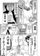 悪の首領がユーチューバーになるマンガ