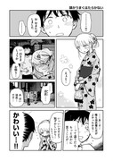 『ゆくゆくふたり』9話更新