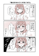 「最近まゆのことが気になる」