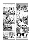 サンフリアンソロ参加漫画