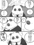 はじめましてのレッパパさんとパンダパパさん漫画。