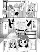 ようよし風呂漫画