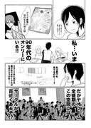 タイムスリップして、推し作品全盛期のオンリーに来てしまったマンガ