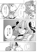 【FGO】アストルフォ×ぐだ子っぽいもの