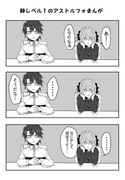 アストルフォ漫画(2本)