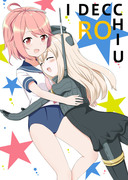 新刊「I DECCHI U RO」委託予約開始のお知らせ