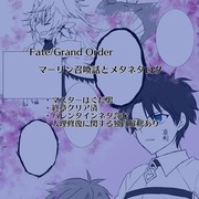 【FGO】王の話を聞くとしよう