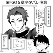 【FGO】6章クリア記念漫画
