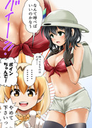 もし、かばんちゃんが巨乳だったらまとめ