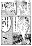 変態エルフと真面目オーク 37