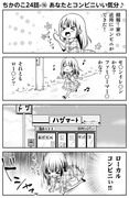 先週のちかのこ（506～510回）