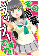 COMIC1☆12新刊１冊目「その言葉ブッブーですわ！」