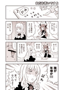 FGO漫画「まだお若いですよ」