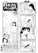 ちょっとだけ　おおきなのっぽの、　19話