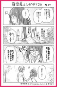 百合みて❤29