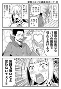 変態エルフと真面目オーク 44