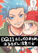 DQ11ログまとめ～カミュベロ編～