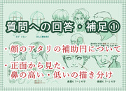 質問への回答・補足①