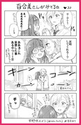 百合みて❤30