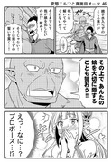 変態エルフと真面目オーク 46