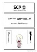 SCP をざっくり紹介42