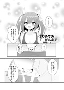 はじめてのかんむす