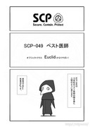 SCP をざっくり紹介45