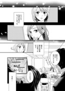 社会人百合漫画『百合鍵』３話