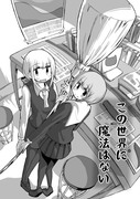 コミティア122 創作漫画『この世界に魔法はない』