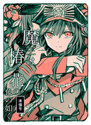 【12/3王の器M39】新刊ラフ漫画準備号表紙+お品書き