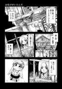 創作漫画『お化けがいたんだ』