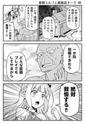 変態エルフと真面目オーク 49