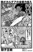 「僕の話をするとしよう…宝具！・Buster×2！EX！」