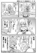 変態エルフと真面目オーク 51