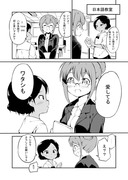 日本語を勉強する百合漫画