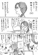 推しのキャラが三次元に現れる話