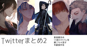 【Fate】Twitterまとめ2