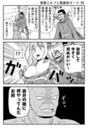 変態エルフと真面目オーク 59