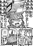 あけおめ(ンテ)漫画