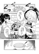 魔理沙vsキノコ鍋[漫画12P]