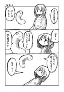 創作漫画『なまこ』