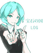 宝石の国LOG