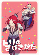 【冬インテ新刊】トリのさばきかた【FGO】