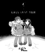 少女終末旅行原作42話