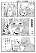 変態エルフと真面目オーク 69