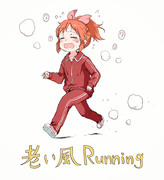 老い風Running