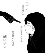 盲目の奴隷君と黒い魔女さんのお話