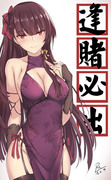 WA2000(賀)