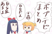 ポプテピまとめ②